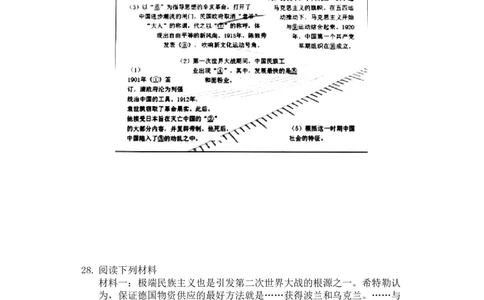2019年江苏省南京市中考历史试卷及答案_中考真题_6.历史中考真题2015-2024年_地区卷_江苏省_南京历史08-21