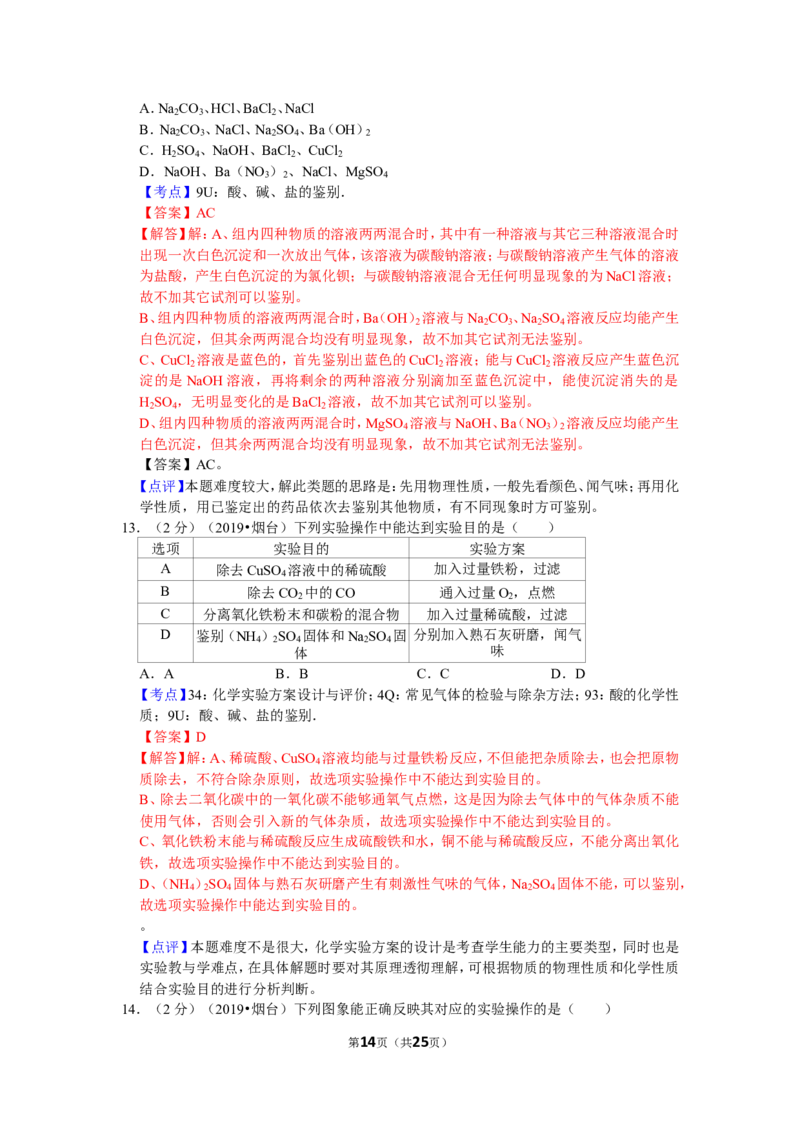 2019年山东省烟台市中考化学试题及答案_中考真题_5.化学中考真题2015-2024年_地区卷_山东省_烟台中考化学08-21