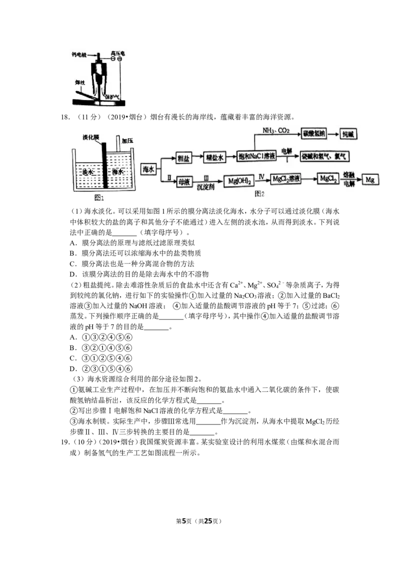 2019年山东省烟台市中考化学试题及答案_中考真题_5.化学中考真题2015-2024年_地区卷_山东省_烟台中考化学08-21