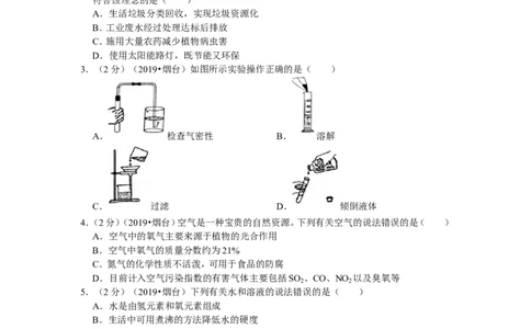 2019年山东省烟台市中考化学试题及答案_中考真题_5.化学中考真题2015-2024年_地区卷_山东省_烟台中考化学08-21