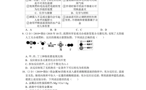 2019年山东省烟台市中考化学试题及答案_中考真题_5.化学中考真题2015-2024年_地区卷_山东省_烟台中考化学08-21