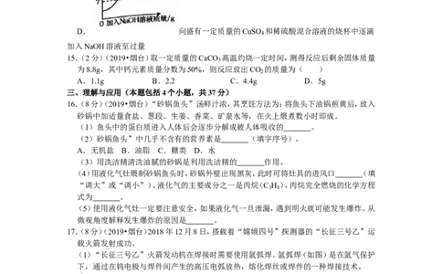 2019年山东省烟台市中考化学试题及答案_中考真题_5.化学中考真题2015-2024年_地区卷_山东省_烟台中考化学08-21
