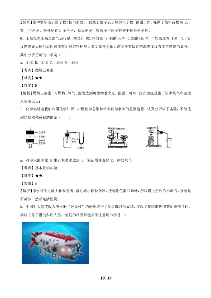 2019年山西省中考化学试题(word版含答案)_中考真题_5.化学中考真题2015-2024年_地区卷_山西中考化学2008---2021年（山西省统一试卷）