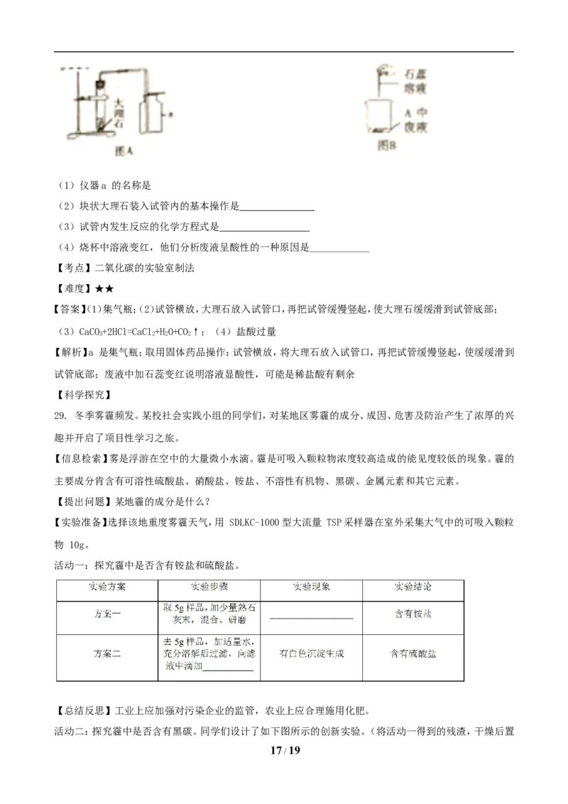 2019年山西省中考化学试题(word版含答案)_中考真题_5.化学中考真题2015-2024年_地区卷_山西中考化学2008---2021年（山西省统一试卷）