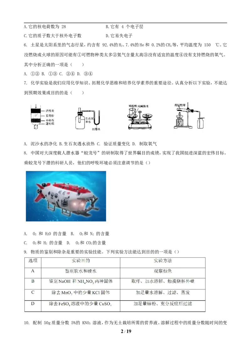 2019年山西省中考化学试题(word版含答案)_中考真题_5.化学中考真题2015-2024年_地区卷_山西中考化学2008---2021年（山西省统一试卷）