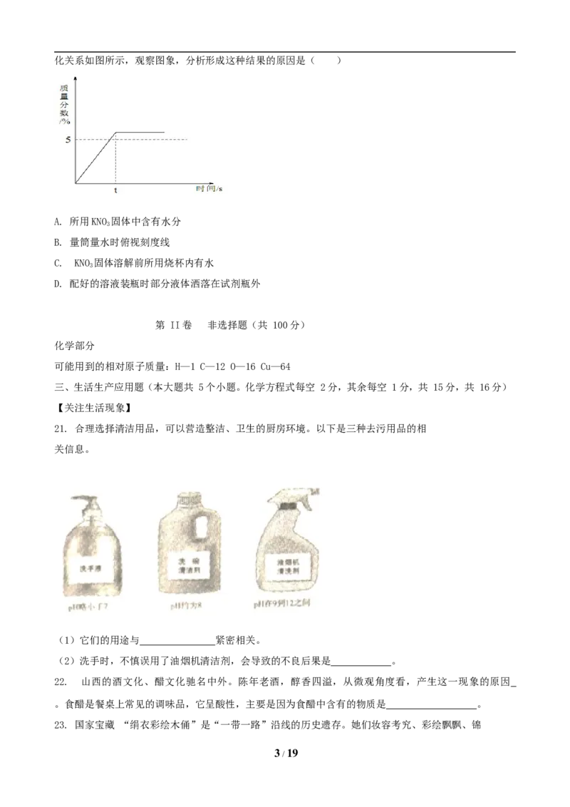 2019年山西省中考化学试题(word版含答案)_中考真题_5.化学中考真题2015-2024年_地区卷_山西中考化学2008---2021年（山西省统一试卷）