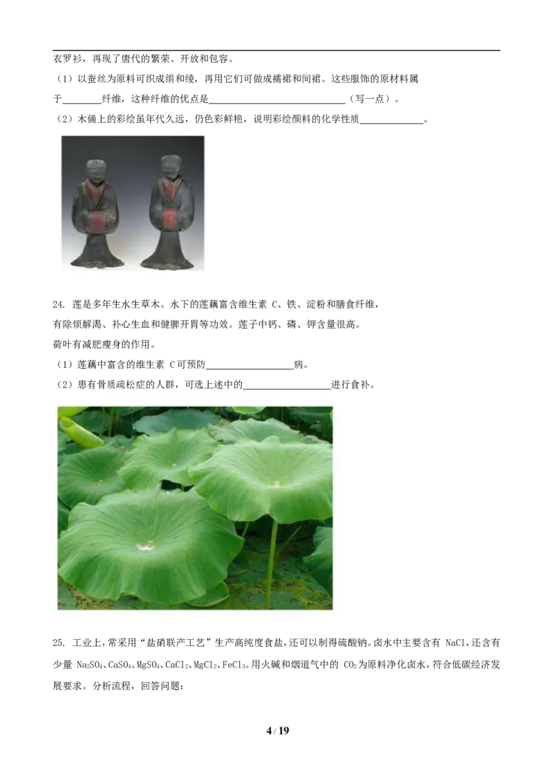 2019年山西省中考化学试题(word版含答案)_中考真题_5.化学中考真题2015-2024年_地区卷_山西中考化学2008---2021年（山西省统一试卷）