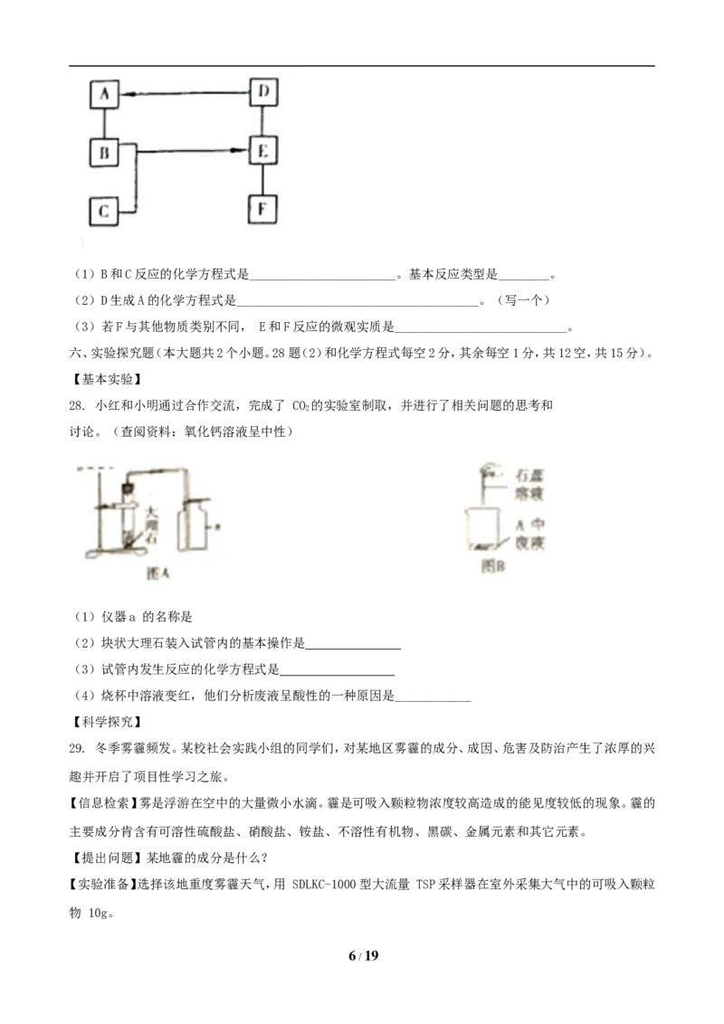 2019年山西省中考化学试题(word版含答案)_中考真题_5.化学中考真题2015-2024年_地区卷_山西中考化学2008---2021年（山西省统一试卷）