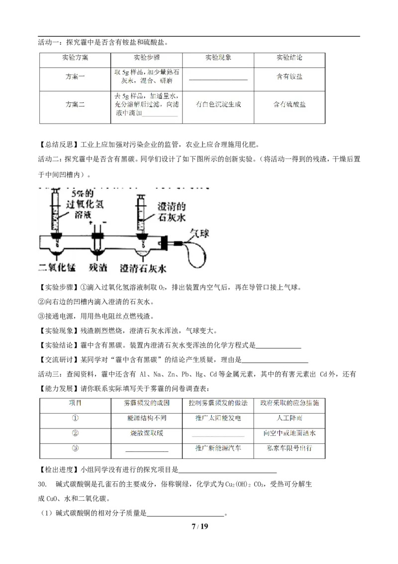 2019年山西省中考化学试题(word版含答案)_中考真题_5.化学中考真题2015-2024年_地区卷_山西中考化学2008---2021年（山西省统一试卷）