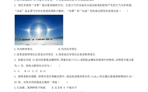 2019年山西省中考化学试题(word版含答案)_中考真题_5.化学中考真题2015-2024年_地区卷_山西中考化学2008---2021年（山西省统一试卷）