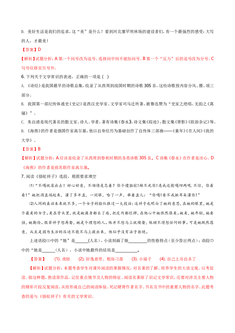 2018年山东省临沂市语文中考试题+答案_中考真题_1.语文中考真题2015-2024年_地区卷_山东省_临沂语文08-21