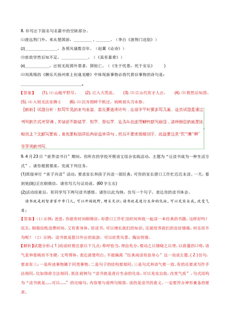 2018年山东省临沂市语文中考试题+答案_中考真题_1.语文中考真题2015-2024年_地区卷_山东省_临沂语文08-21