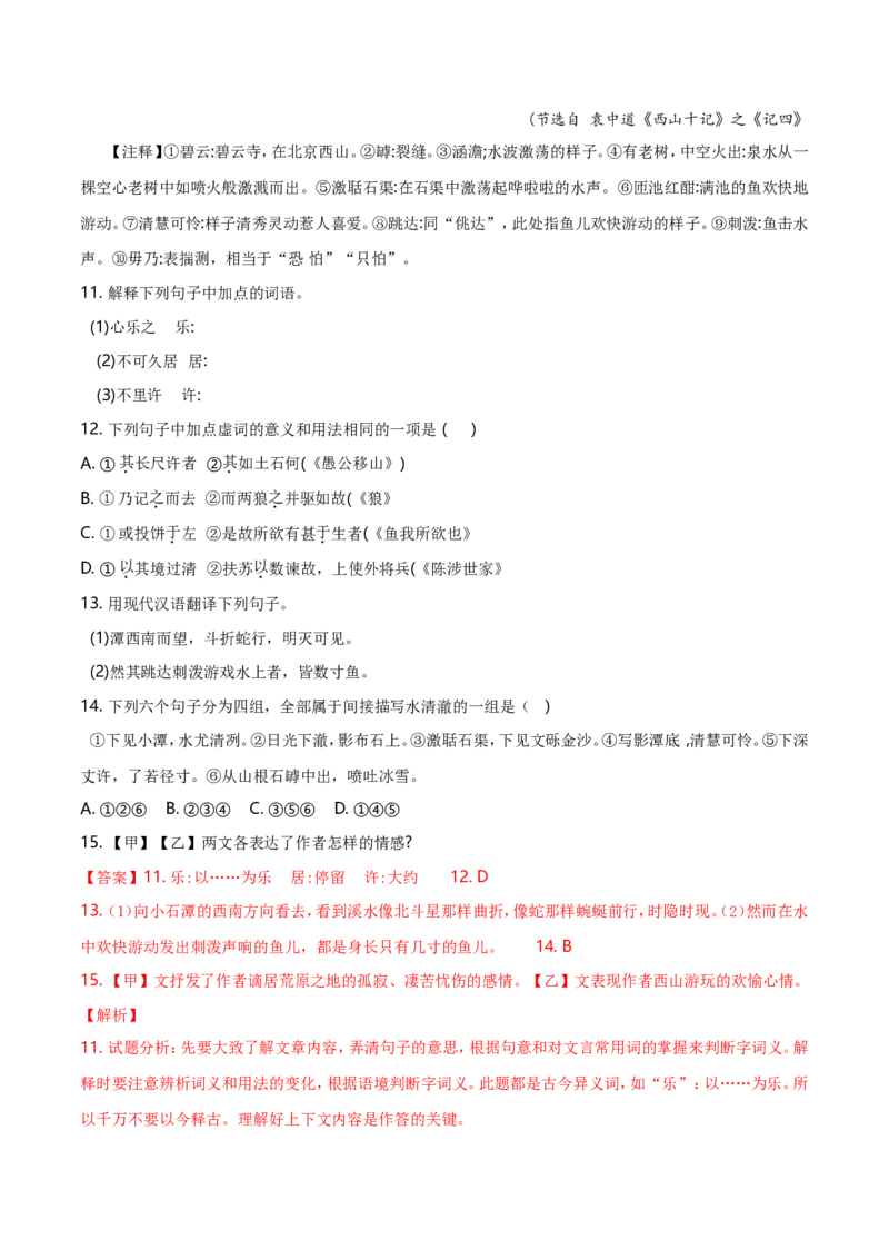 2018年山东省临沂市语文中考试题+答案_中考真题_1.语文中考真题2015-2024年_地区卷_山东省_临沂语文08-21