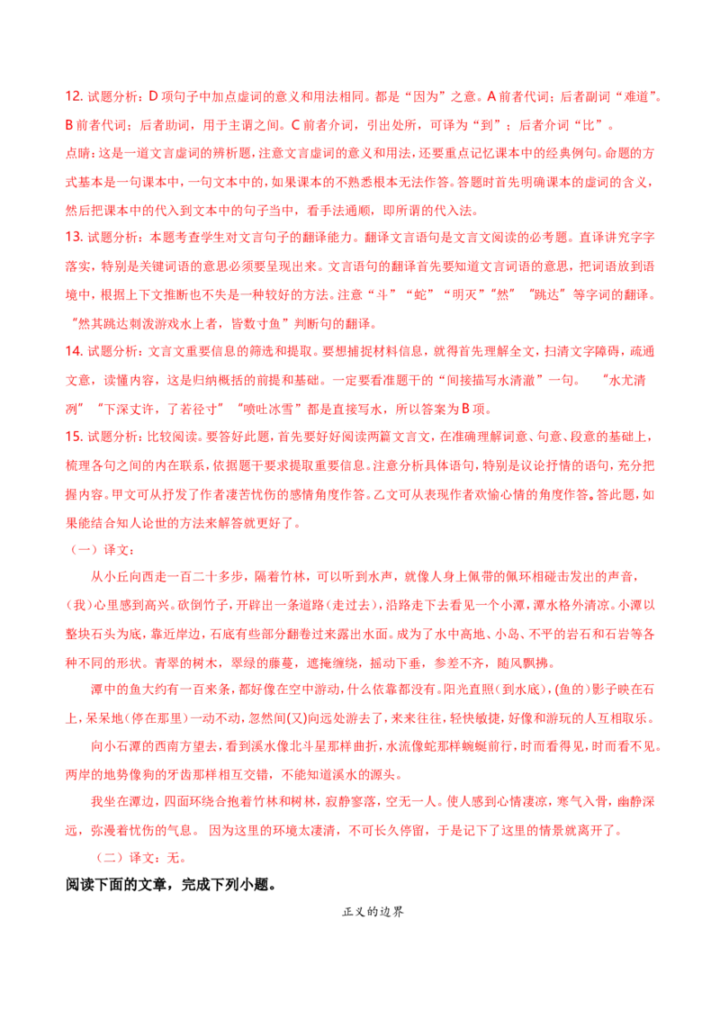 2018年山东省临沂市语文中考试题+答案_中考真题_1.语文中考真题2015-2024年_地区卷_山东省_临沂语文08-21