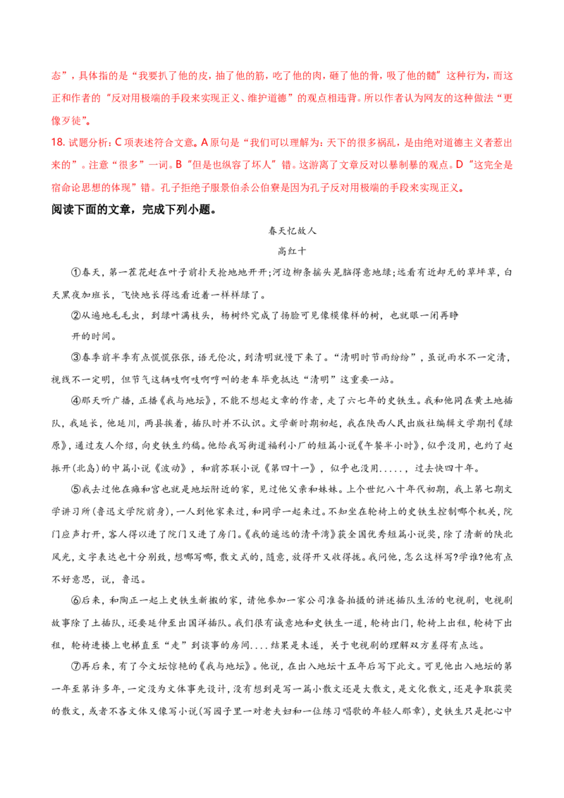 2018年山东省临沂市语文中考试题+答案_中考真题_1.语文中考真题2015-2024年_地区卷_山东省_临沂语文08-21