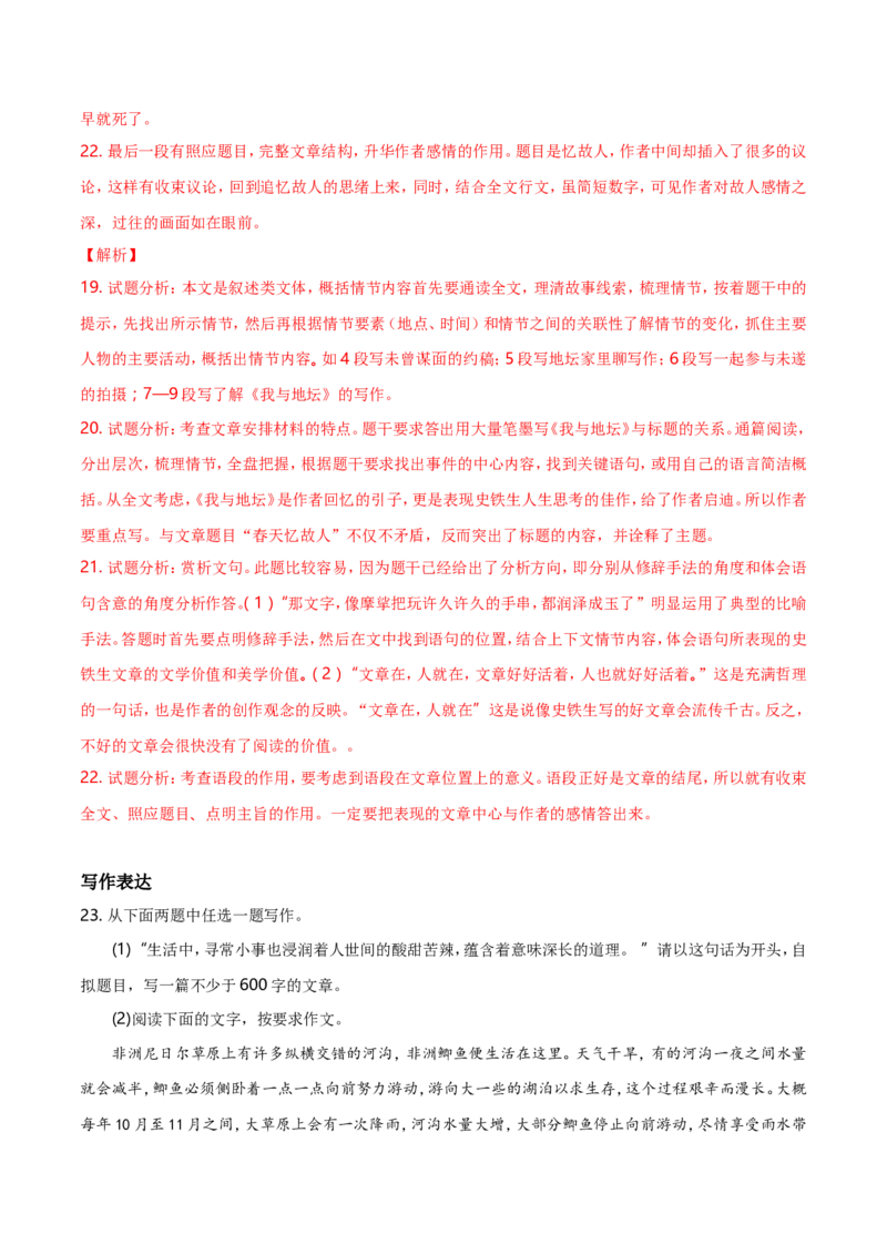 2018年山东省临沂市语文中考试题+答案_中考真题_1.语文中考真题2015-2024年_地区卷_山东省_临沂语文08-21