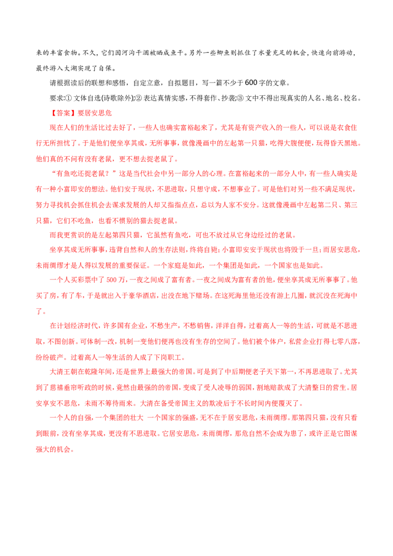 2018年山东省临沂市语文中考试题+答案_中考真题_1.语文中考真题2015-2024年_地区卷_山东省_临沂语文08-21