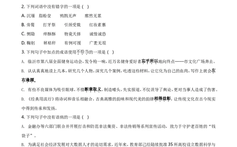 2018年山东省临沂市语文中考试题+答案_中考真题_1.语文中考真题2015-2024年_地区卷_山东省_临沂语文08-21
