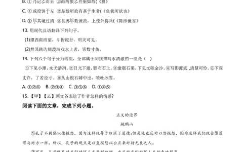 2018年山东省临沂市语文中考试题+答案_中考真题_1.语文中考真题2015-2024年_地区卷_山东省_临沂语文08-21