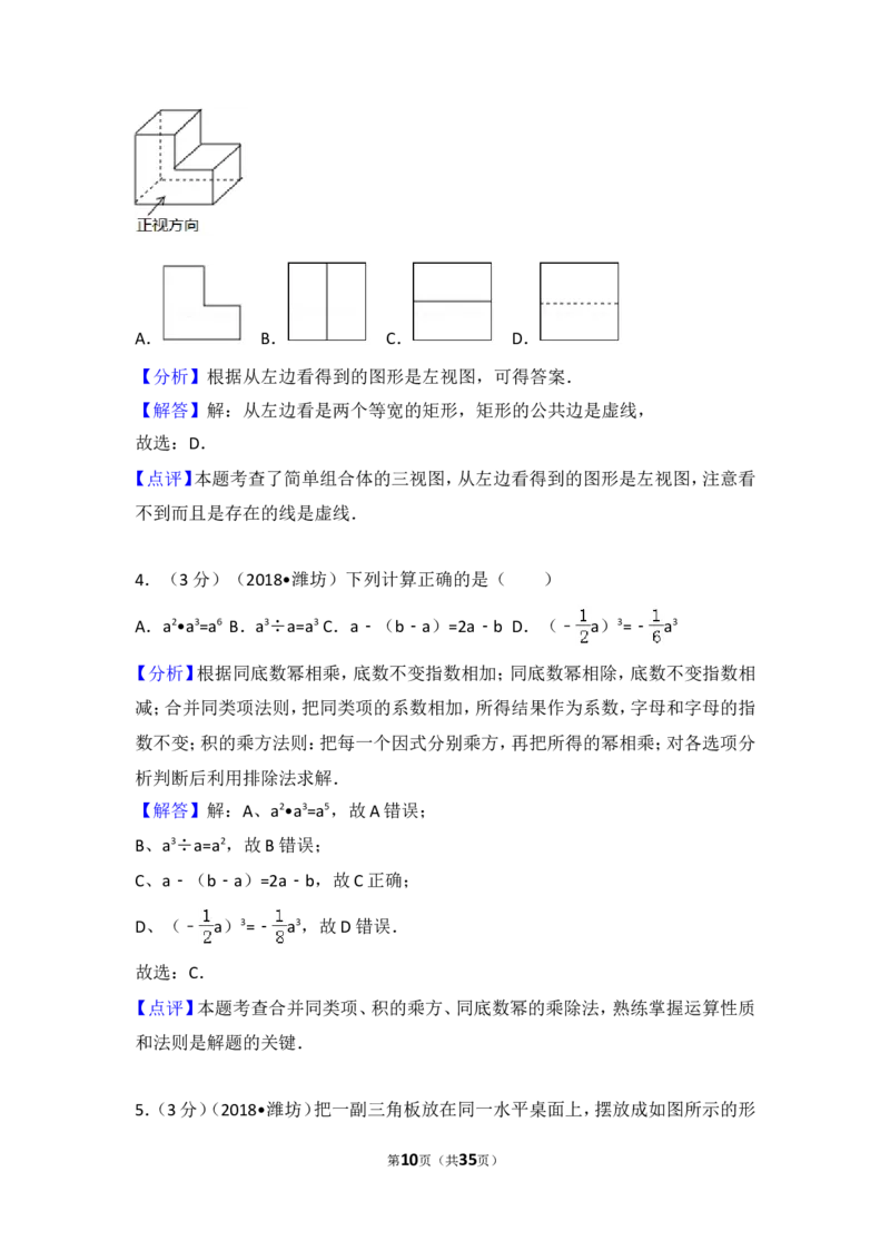 2018年山东省潍坊市中考数学试题及答案_中考真题_2.数学中考真题2015-2024年_地区卷_山东省_山东潍坊中考数学08-22