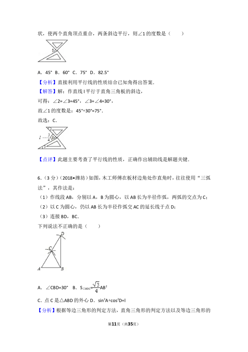 2018年山东省潍坊市中考数学试题及答案_中考真题_2.数学中考真题2015-2024年_地区卷_山东省_山东潍坊中考数学08-22