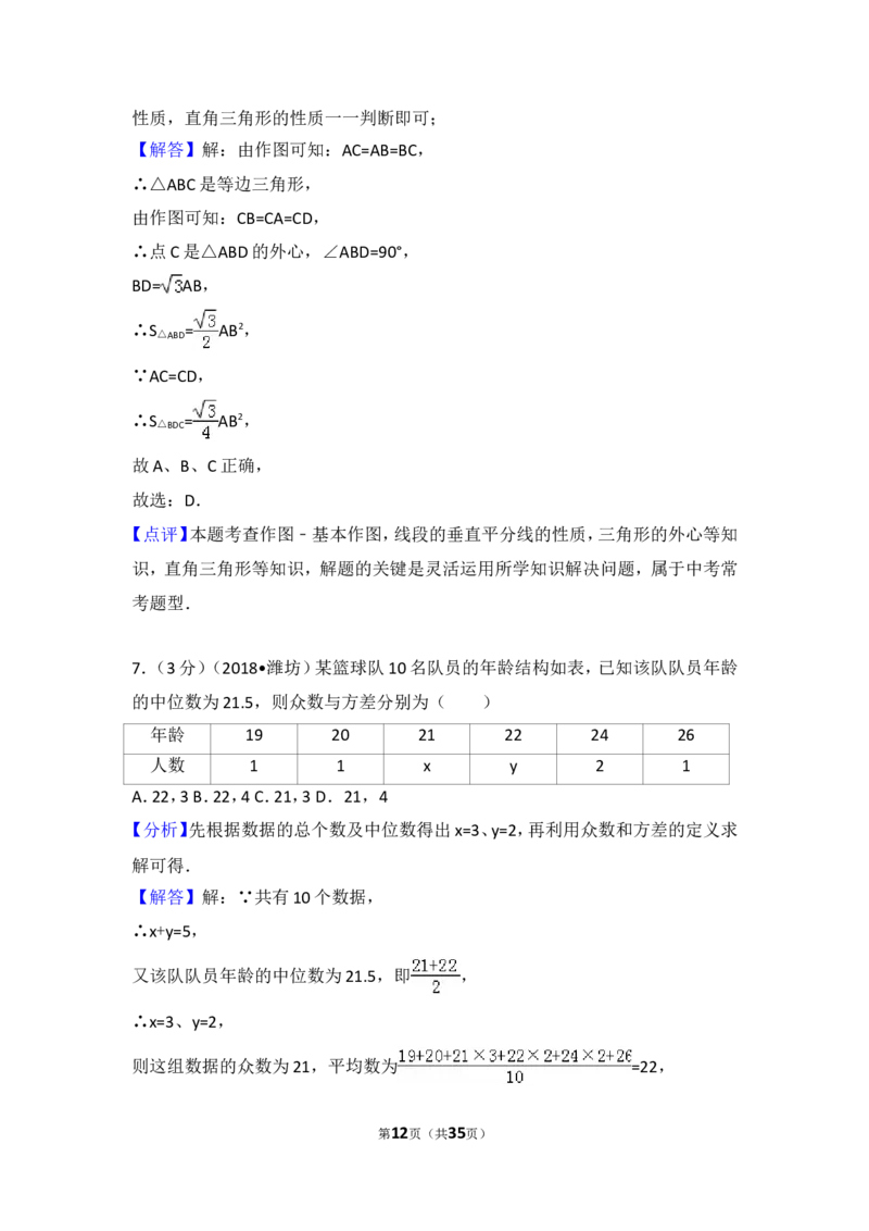 2018年山东省潍坊市中考数学试题及答案_中考真题_2.数学中考真题2015-2024年_地区卷_山东省_山东潍坊中考数学08-22