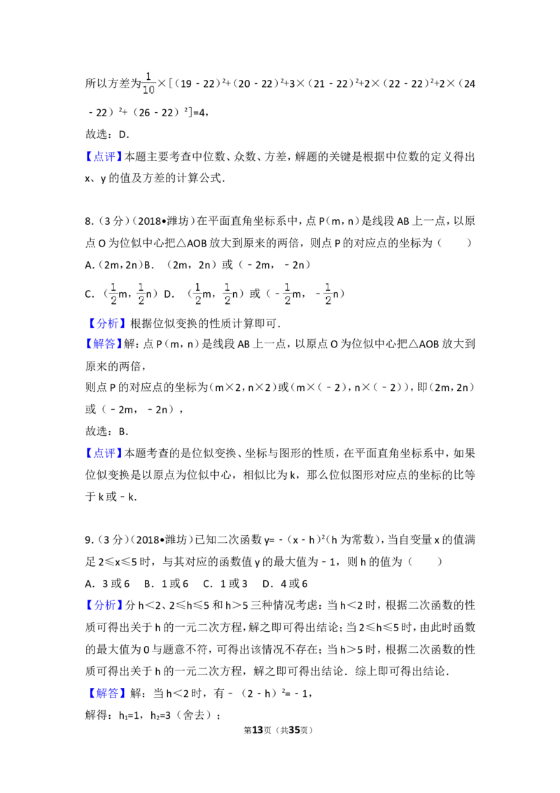 2018年山东省潍坊市中考数学试题及答案_中考真题_2.数学中考真题2015-2024年_地区卷_山东省_山东潍坊中考数学08-22