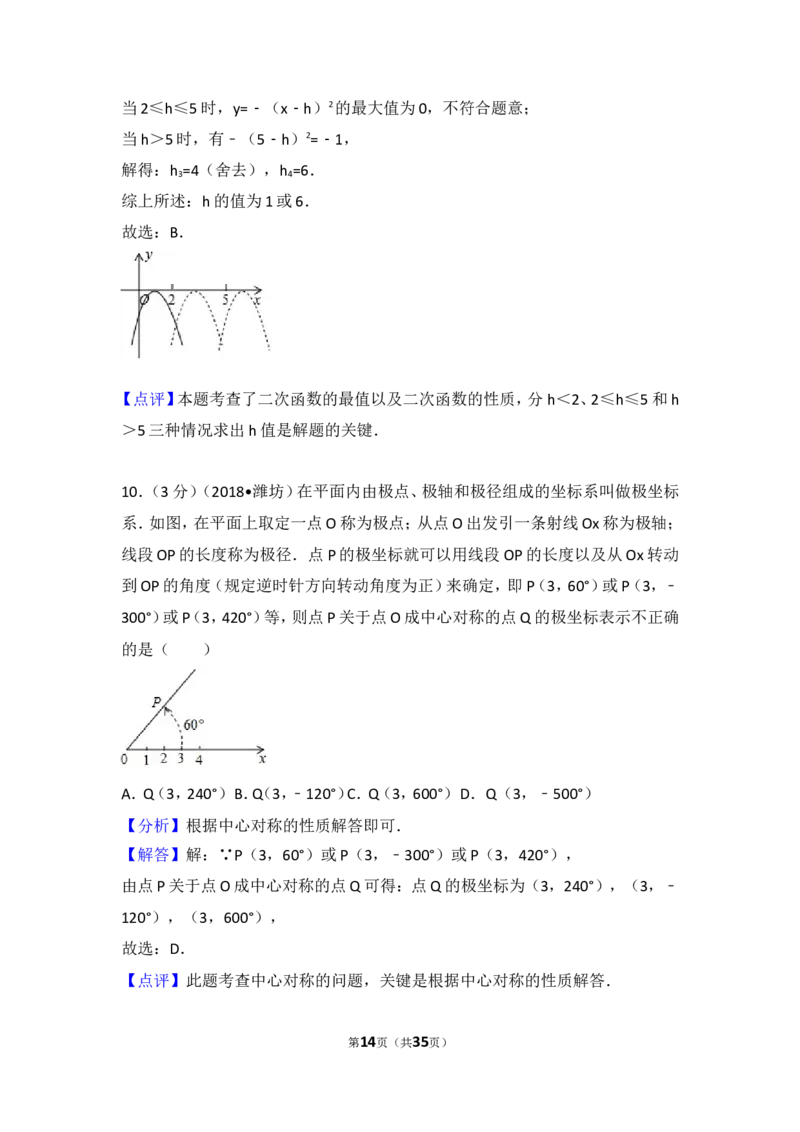 2018年山东省潍坊市中考数学试题及答案_中考真题_2.数学中考真题2015-2024年_地区卷_山东省_山东潍坊中考数学08-22