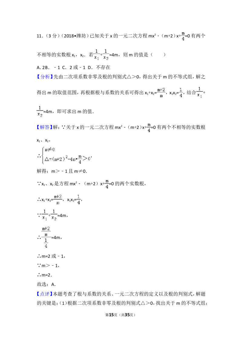 2018年山东省潍坊市中考数学试题及答案_中考真题_2.数学中考真题2015-2024年_地区卷_山东省_山东潍坊中考数学08-22