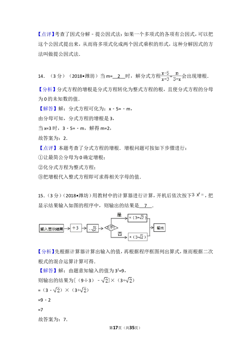 2018年山东省潍坊市中考数学试题及答案_中考真题_2.数学中考真题2015-2024年_地区卷_山东省_山东潍坊中考数学08-22
