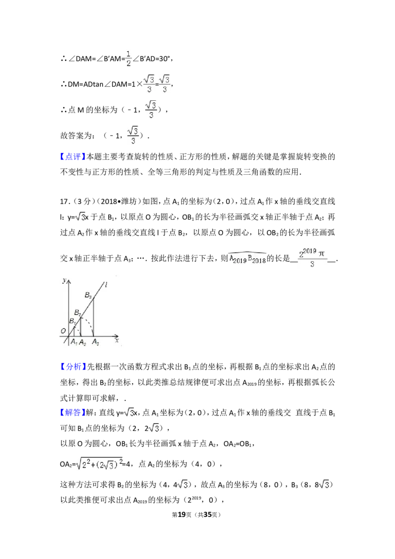 2018年山东省潍坊市中考数学试题及答案_中考真题_2.数学中考真题2015-2024年_地区卷_山东省_山东潍坊中考数学08-22