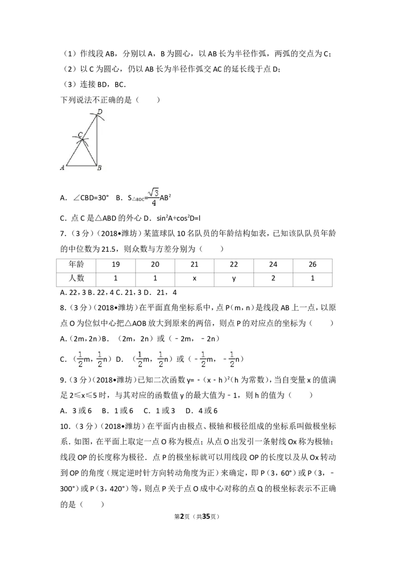 2018年山东省潍坊市中考数学试题及答案_中考真题_2.数学中考真题2015-2024年_地区卷_山东省_山东潍坊中考数学08-22