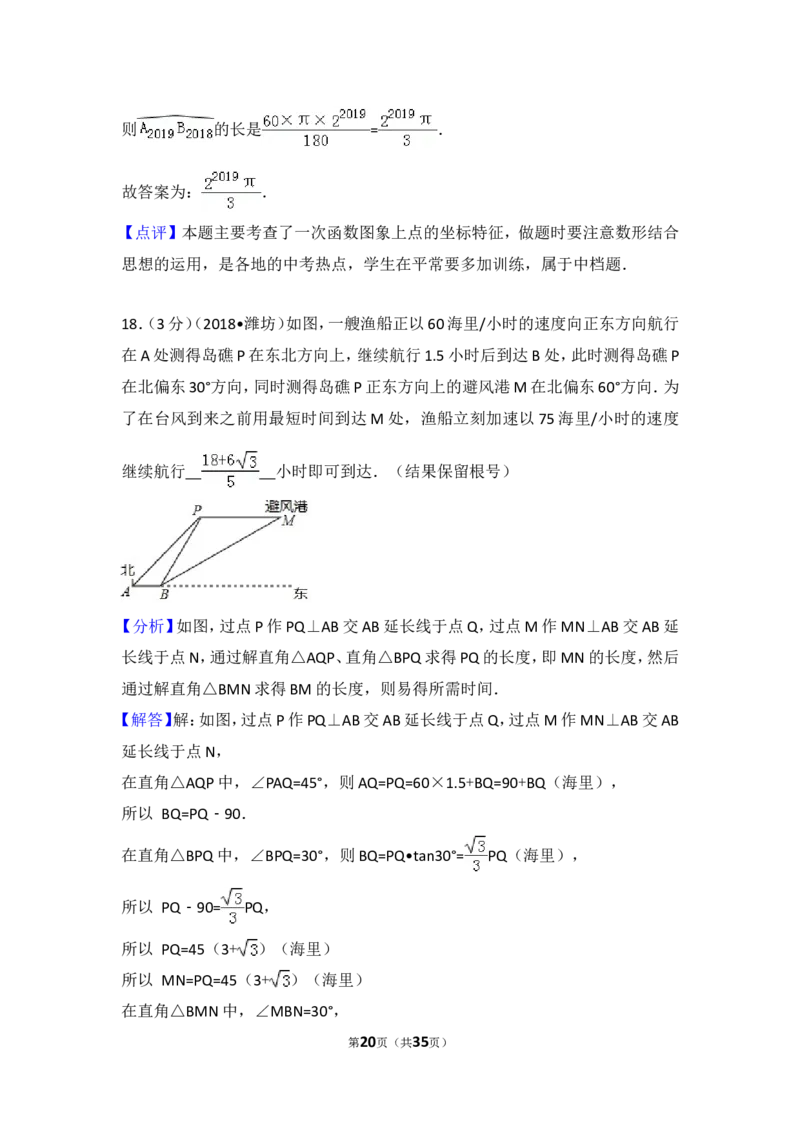2018年山东省潍坊市中考数学试题及答案_中考真题_2.数学中考真题2015-2024年_地区卷_山东省_山东潍坊中考数学08-22