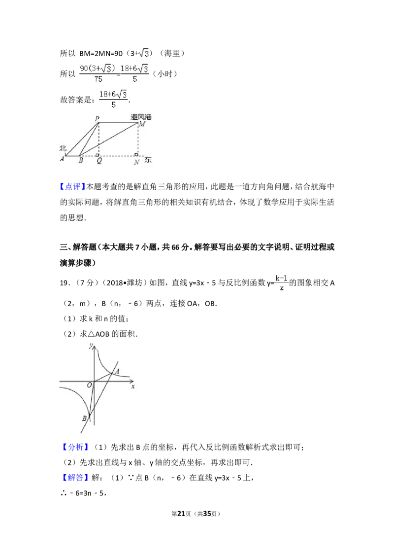 2018年山东省潍坊市中考数学试题及答案_中考真题_2.数学中考真题2015-2024年_地区卷_山东省_山东潍坊中考数学08-22