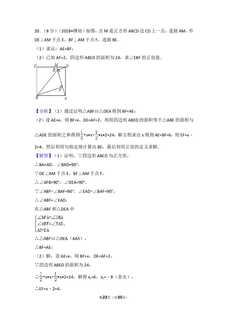 2018年山东省潍坊市中考数学试题及答案_中考真题_2.数学中考真题2015-2024年_地区卷_山东省_山东潍坊中考数学08-22
