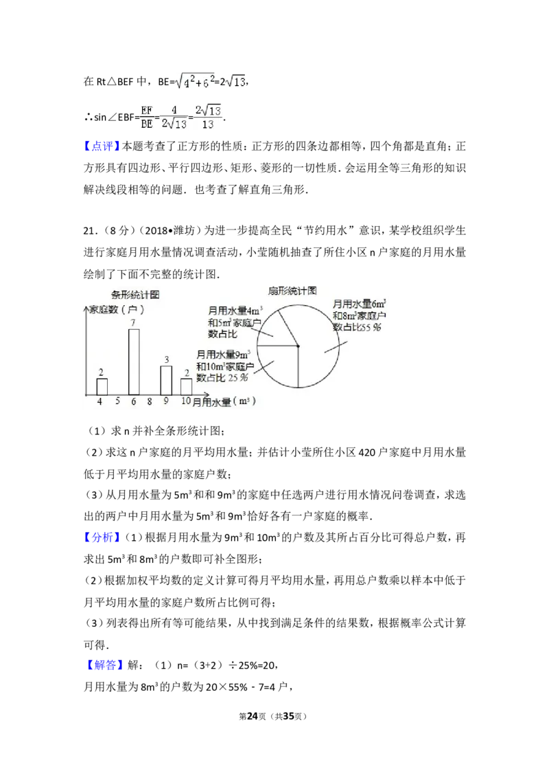2018年山东省潍坊市中考数学试题及答案_中考真题_2.数学中考真题2015-2024年_地区卷_山东省_山东潍坊中考数学08-22