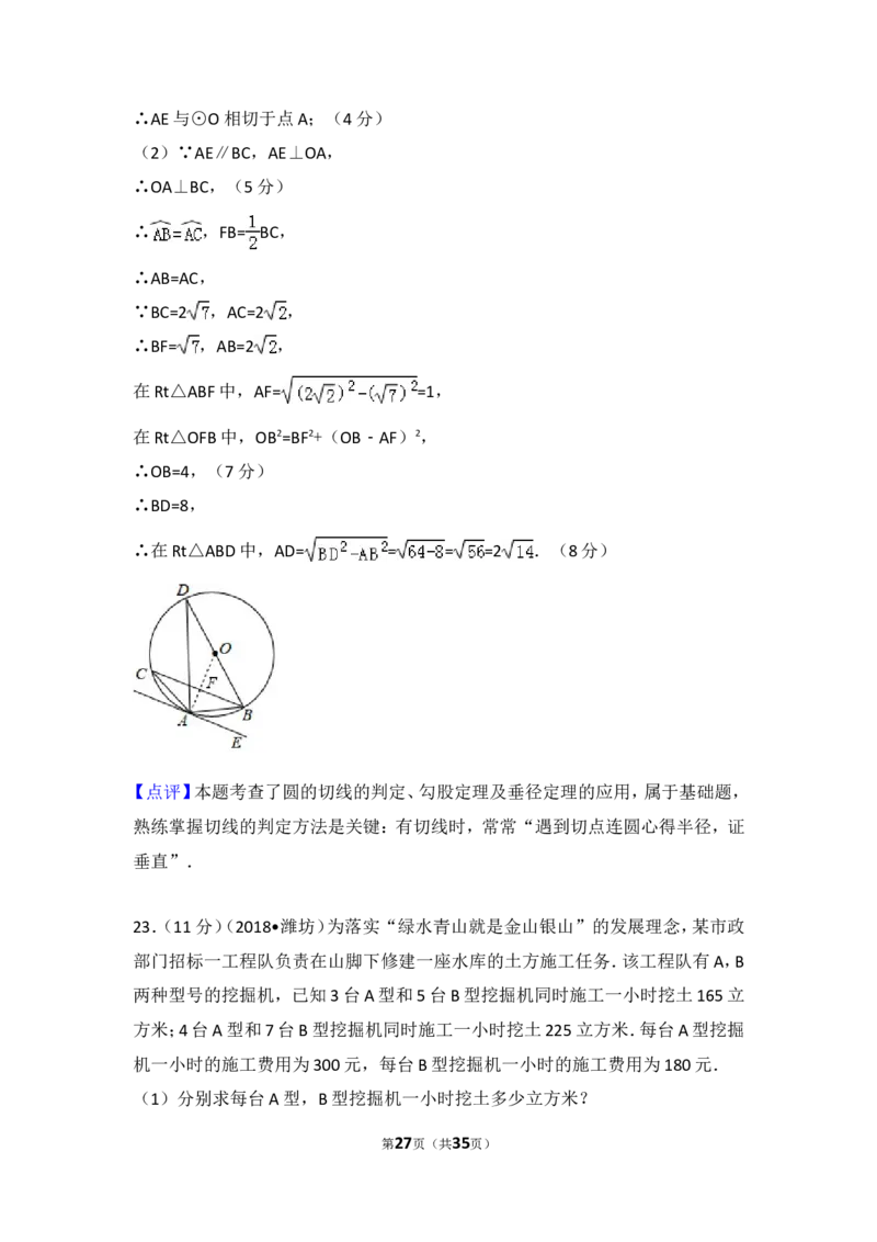 2018年山东省潍坊市中考数学试题及答案_中考真题_2.数学中考真题2015-2024年_地区卷_山东省_山东潍坊中考数学08-22