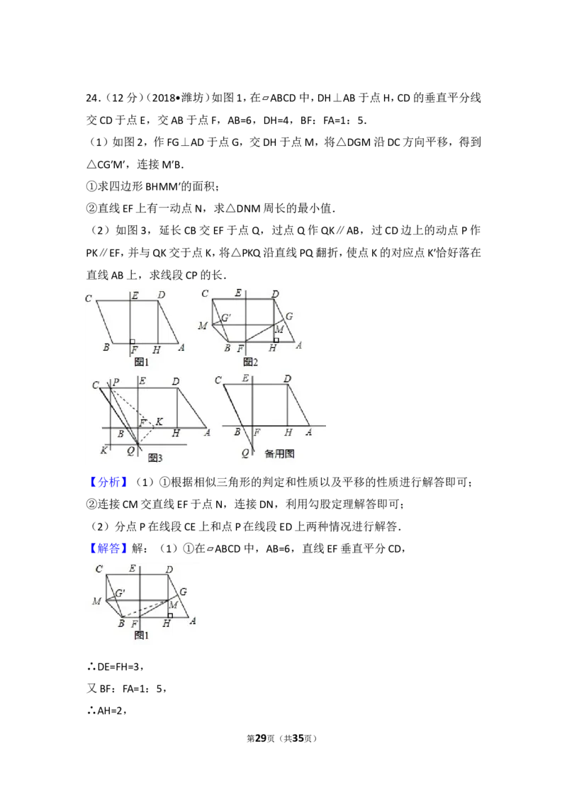 2018年山东省潍坊市中考数学试题及答案_中考真题_2.数学中考真题2015-2024年_地区卷_山东省_山东潍坊中考数学08-22