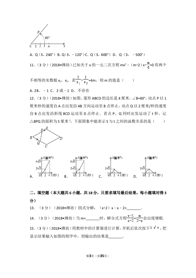 2018年山东省潍坊市中考数学试题及答案_中考真题_2.数学中考真题2015-2024年_地区卷_山东省_山东潍坊中考数学08-22