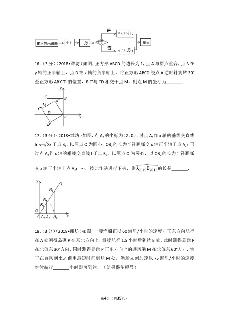 2018年山东省潍坊市中考数学试题及答案_中考真题_2.数学中考真题2015-2024年_地区卷_山东省_山东潍坊中考数学08-22