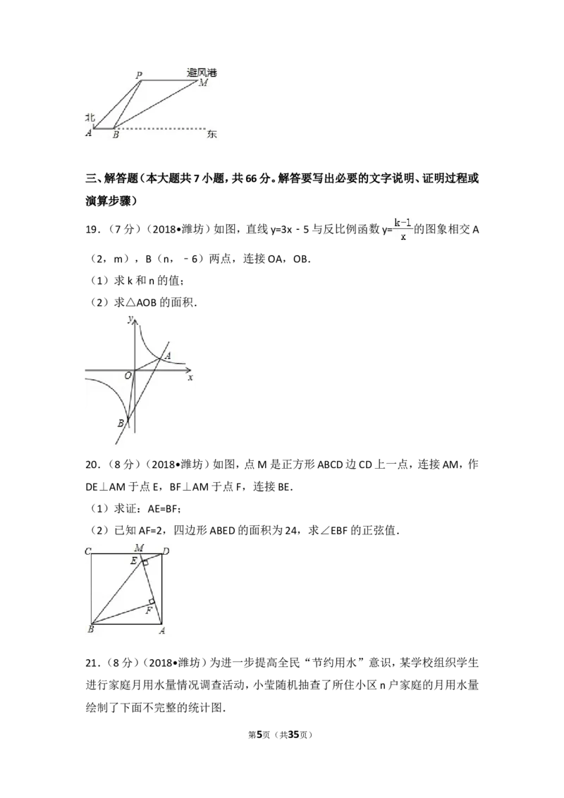 2018年山东省潍坊市中考数学试题及答案_中考真题_2.数学中考真题2015-2024年_地区卷_山东省_山东潍坊中考数学08-22