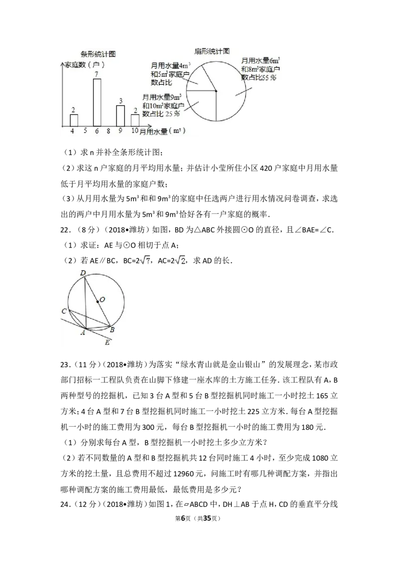 2018年山东省潍坊市中考数学试题及答案_中考真题_2.数学中考真题2015-2024年_地区卷_山东省_山东潍坊中考数学08-22