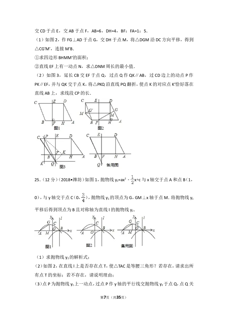 2018年山东省潍坊市中考数学试题及答案_中考真题_2.数学中考真题2015-2024年_地区卷_山东省_山东潍坊中考数学08-22