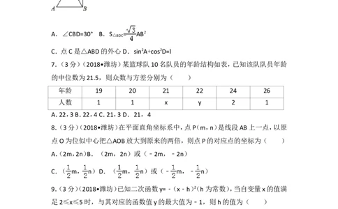 2018年山东省潍坊市中考数学试题及答案_中考真题_2.数学中考真题2015-2024年_地区卷_山东省_山东潍坊中考数学08-22