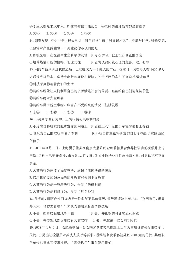2018临沂市中考政治试题及答案_中考真题_7.政治中考真题2015-2024年_地区卷_山东省_临沂政治10-21