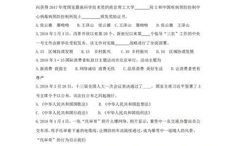 2018临沂市中考政治试题及答案_中考真题_7.政治中考真题2015-2024年_地区卷_山东省_临沂政治10-21