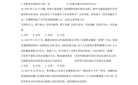 2018临沂市中考政治试题及答案_中考真题_7.政治中考真题2015-2024年_地区卷_山东省_临沂政治10-21