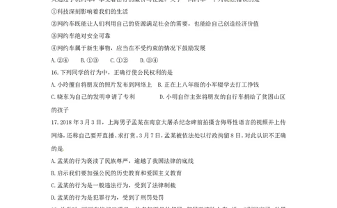 2018临沂市中考政治试题及答案_中考真题_7.政治中考真题2015-2024年_地区卷_山东省_临沂政治10-21