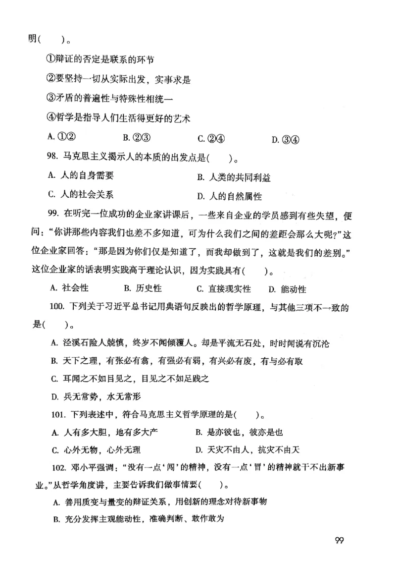 2021版公共基础1000题库上册_09、易考汇总_09、易考汇总_银行面试_无领导小组讨论_无领导小组面试新版_粉笔无领导小组试题_笔记_共基_2021版公共基础知识1000题