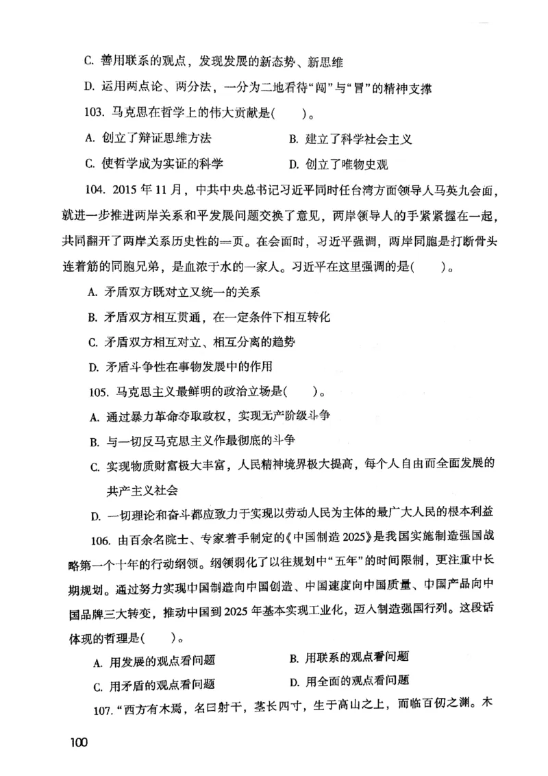2021版公共基础1000题库上册_09、易考汇总_09、易考汇总_银行面试_无领导小组讨论_无领导小组面试新版_粉笔无领导小组试题_笔记_共基_2021版公共基础知识1000题